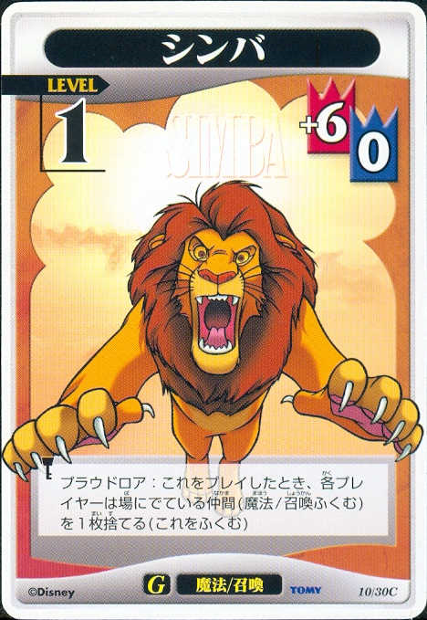Simba Lvl 1